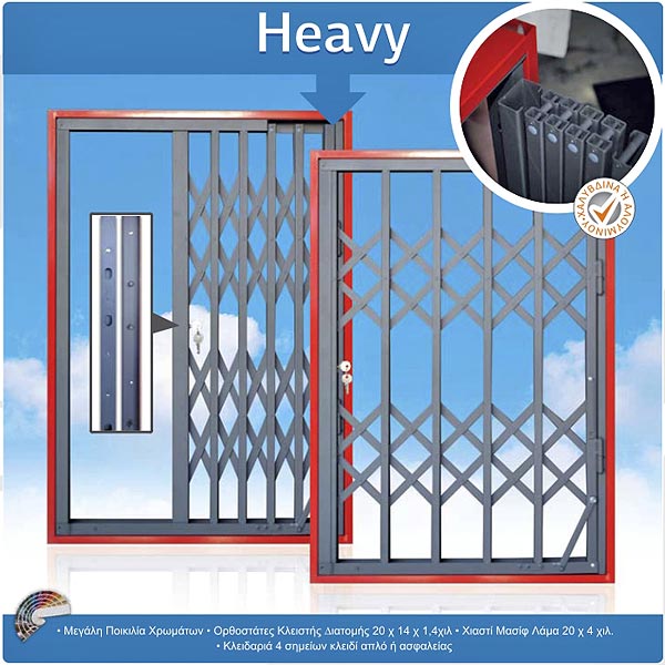 Πτυσσόμενα κάγκελα ασφαλείας - Heavy Πτυσσόμενα Κάγκελα Τύπου Heavy