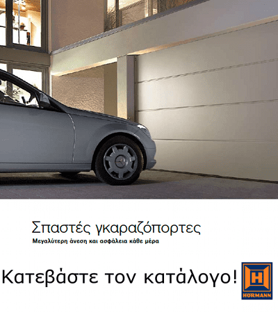 Κατεβάστε τον κατάλογο για σπαστές γκαραζόπορτες Hormann spastes gkarazoportes katalogos Hormann
